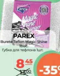 Parex Губка для тефлона 1 шт.