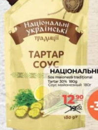 Националь Соус майонезный Тартар 30% 180г