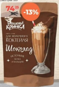 Бабушкина Крынка Смесь для молочного коктейля Шоколад 500г