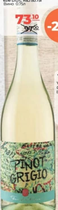 Pasqua Вино белое сухое Пино Гриджио 0.75л