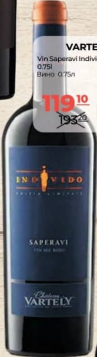 Varteli Вино Саперави Индивидо красное сухое 0.75л