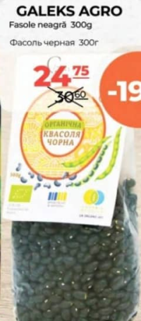 GALEKS AGRO Фасоль черная 300г