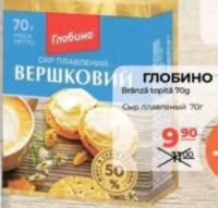 Globino Плавленый сыр сливочный 50% 70г