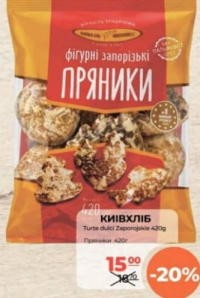 КИЇВХЛІБ Пряники Запорожские 420г