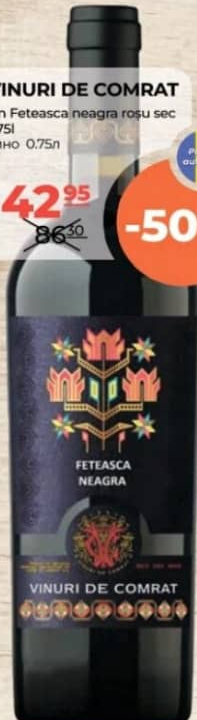 Vinuri de Comrat Вино Фетяска нягрэ красное сухое 0.75л