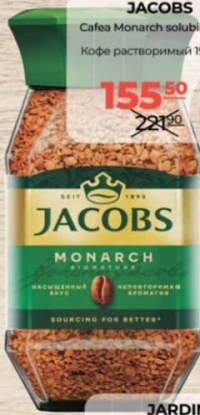Jacobs Кофе Monarch растворимый 190г