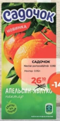 САДОЧОК Нектар апельсин/яблоко 0.95л