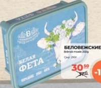 Беловежские Мягкий сыр Фета 250г