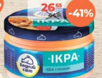 ВОДНЫЙ МИР Icre de Capelin 160g
