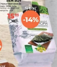 Sen Soy Чипсы из морской капусты 4.5г