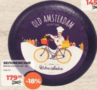 Беловежские Сыр выдержанный 45% 1кг