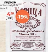 Лидкон Корица молотая 15г