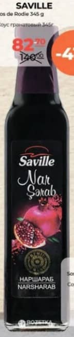 Saville Гранатовый соус Наршараб 345г