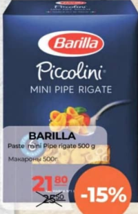 BARILLA Макароны Мини Пайп Ригате 500г