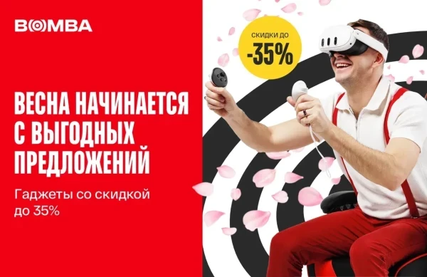 Catalog Bomba: Reduceri de primăvară