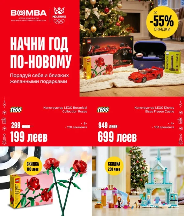 Каталог Bomba: Новогодний буклет